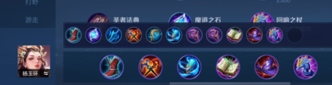 <a id='link_pop' class='keyword-tag' href='https://www.9game.cn/wzry/'>王者荣耀</a>杨玉环最新出装和铭文推荐 王者最新赛季杨玉环打法和出装推荐