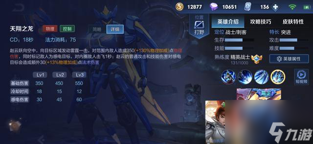 王者荣耀赵云打野怎么玩？七进七出战神附体