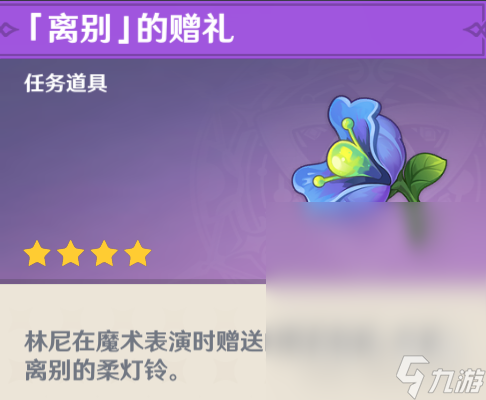 原神林尼传说任务怎么做