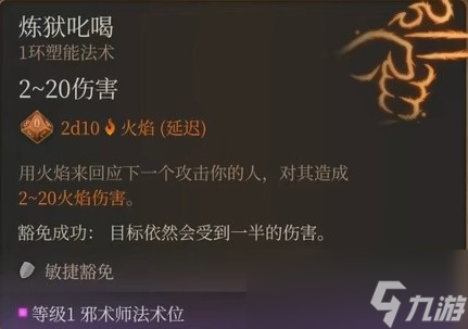 《博德之门3》邪术师简单构筑推荐