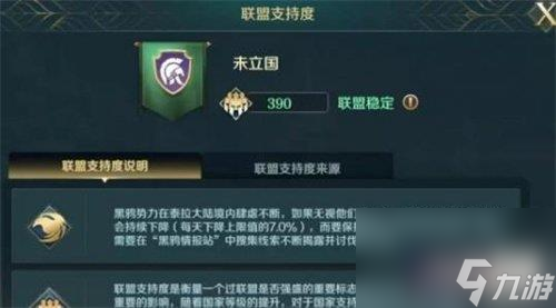 文明与征服联盟支持度怎么提升-提升方法