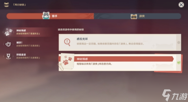 原神风行迷踪技能怎么选风行迷踪技能选择推荐
