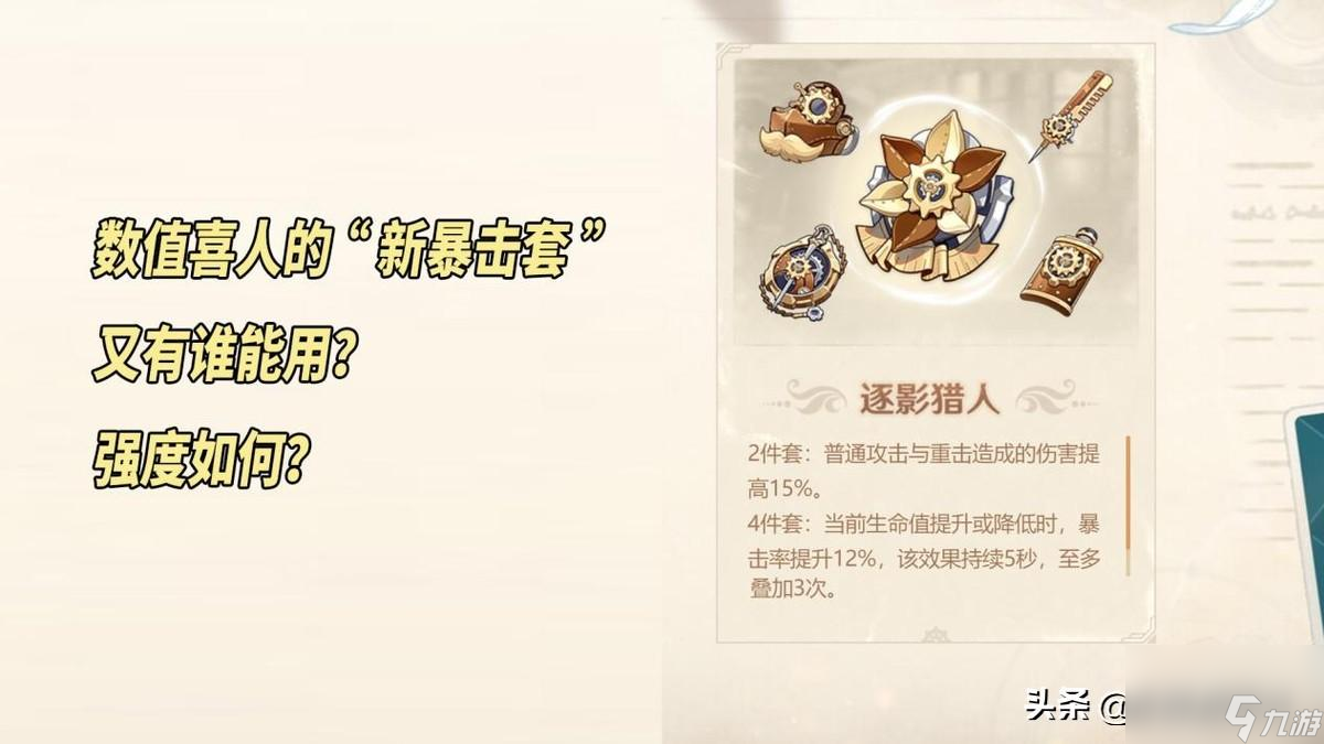 原神神里绫人圣遗物套装推荐 4.0新圣遗物强度计算