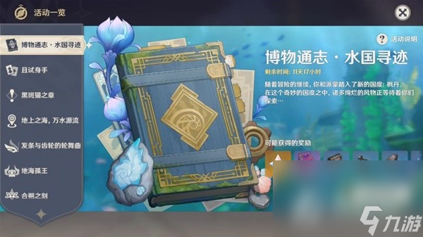 《原神》博物通志水国寻迹第二关攻略