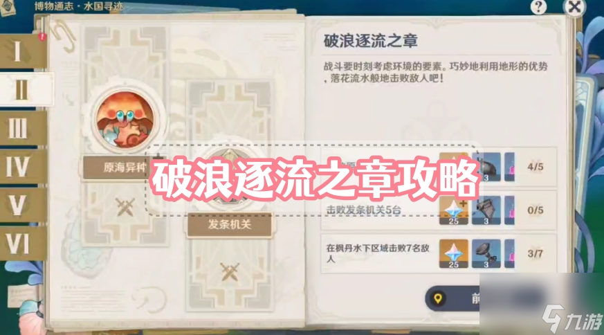 原神破浪逐流之章攻略