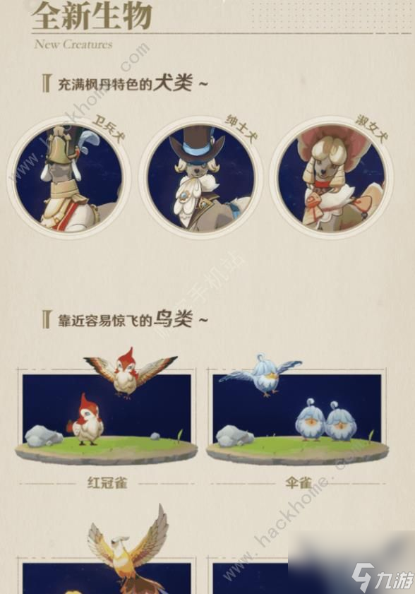 原神4.0枫丹新增了哪些动物魔物4.0枫丹新动物魔物介绍