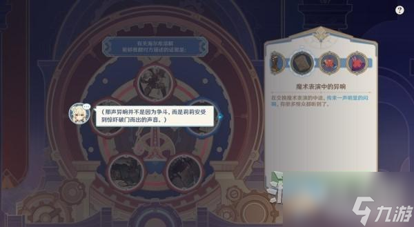 原神4.0枫丹主线审判推理正确答案一览