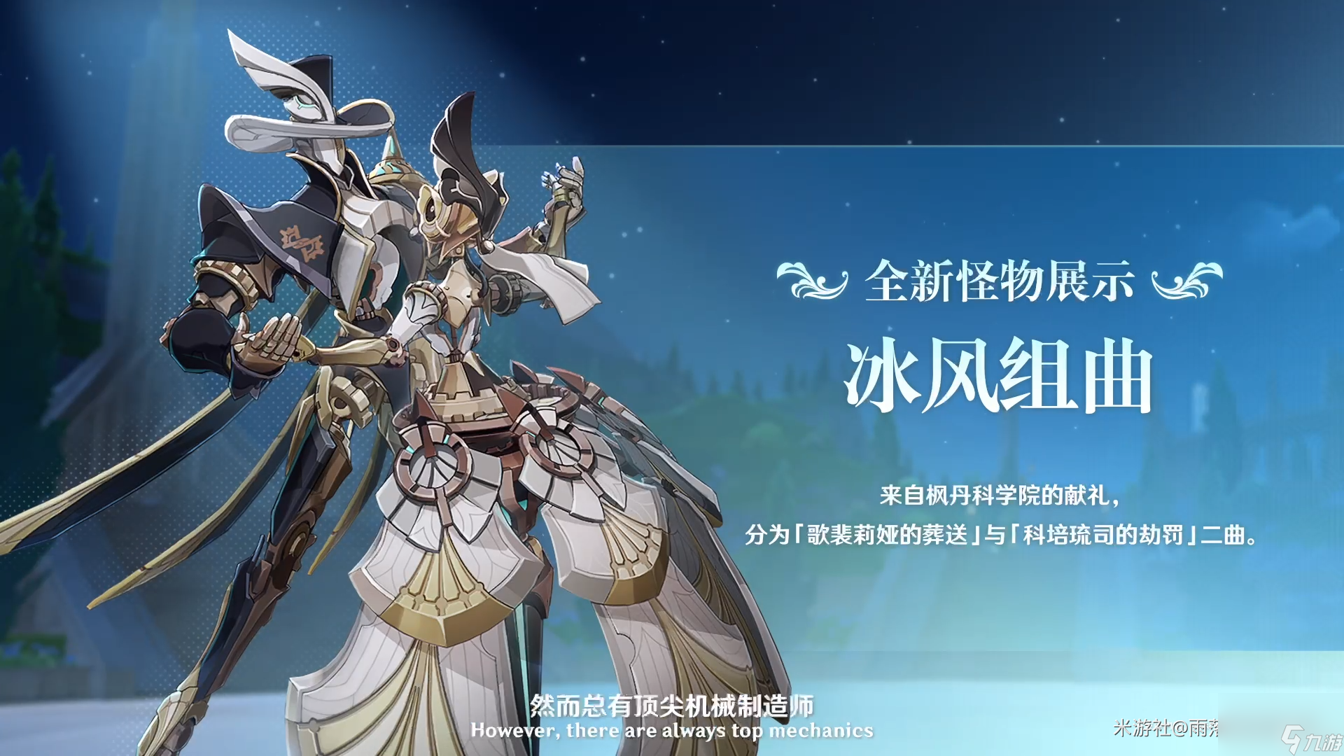 原神冰风组曲在哪