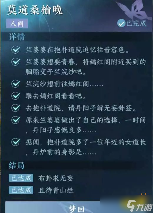 逆水寒手游莫道桑榆晚任务怎么触发 莫道桑榆晚任务流程攻略