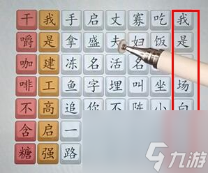 超級達人狂飆順口溜怎么通關(guān)-狂飆順口溜通關(guān)攻略圖文