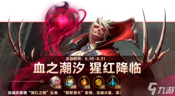 英雄联盟手游血之潮汐猩红活动怎么玩