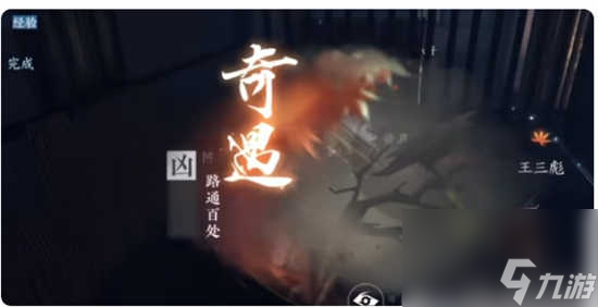 逆水寒手游奇遇凶路通百处怎么完成 逆水寒手游奇遇凶路通百处的通关攻略