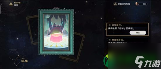 崩坏星穹铁道全祝福事件叫什么 崩坏星穹铁道阮梅怎么遇到