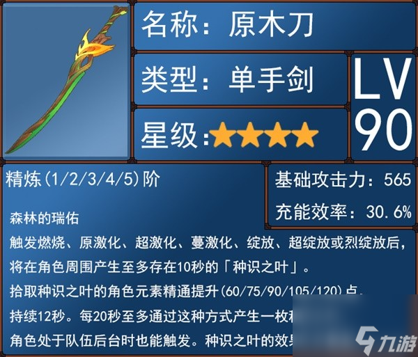 《原神》4.0版本水主技能介绍与圣遗物、武器选择推荐