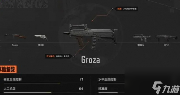 《暗区突围》GROZA怎么样 GROZA枪械介绍