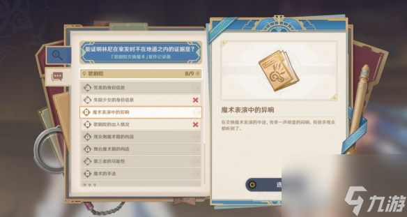 原神聚光灯下谎言成影任务该怎么做