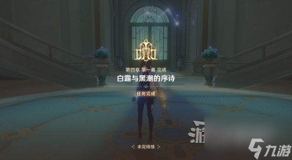 《原神》4.0枫丹主线图文攻略 魔神第四章第一幕、第二幕