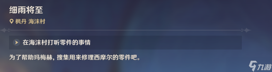 《原神》幻景的涂饰任务完成攻略
