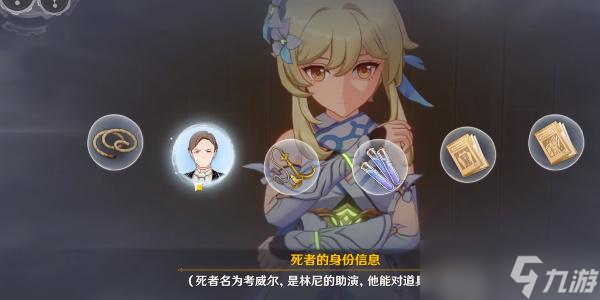 原神主线任务聚光灯下谎言成影攻略