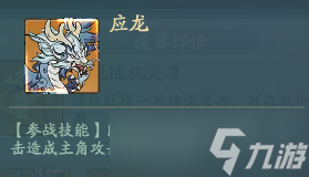 《寻道大千》九尾狐流派神通精怪搭配攻略大全