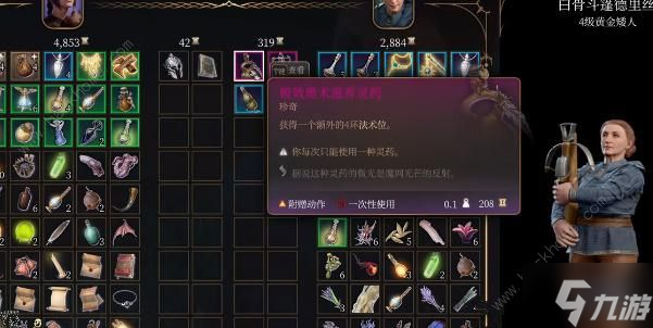博德之门3极效奥术滋养灵药怎么得 极效奥术滋养灵药获取作用详解