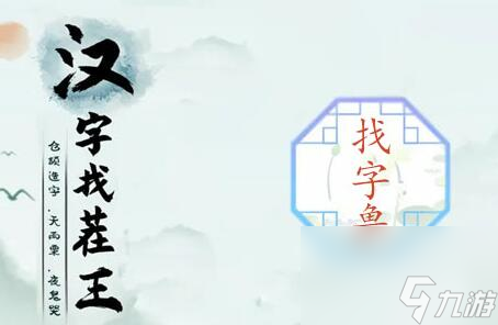 魯找出16個(gè)常見字