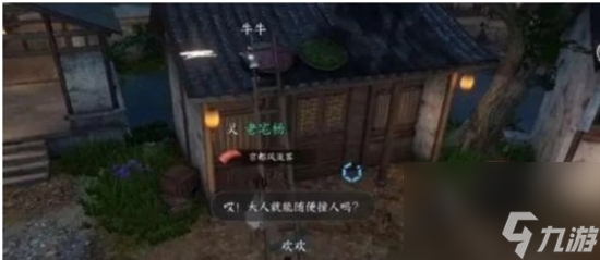 逆水寒手游梁上怎么完成紙鳶任務(wù) 逆水寒手游梁上紙鳶任務(wù)攻略