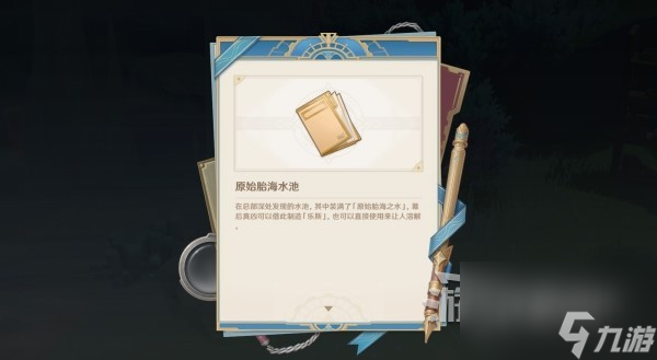 《原神》4.0枫丹主线图文攻略 魔神第四章第一幕、第二幕