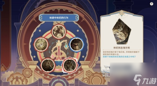 《原神》4.0枫丹主线图文攻略 魔神第四章第一幕、第二幕