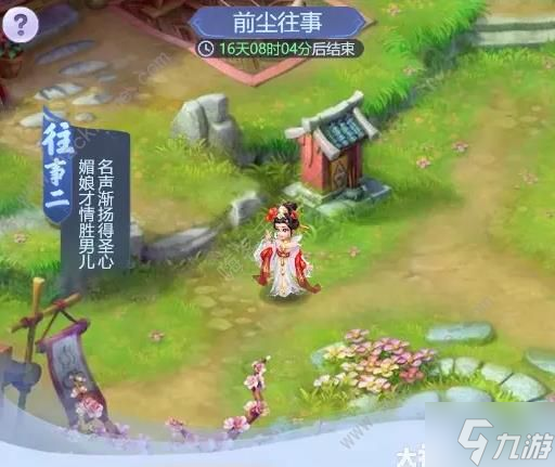 梦幻西游网页版前尘往事攻略 全往事通关奖励一览