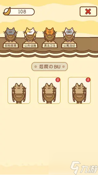 住客大人的心愿攻略