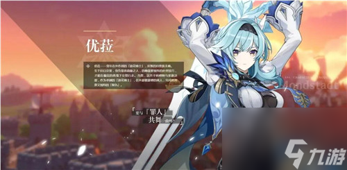 原神优菈如何培养-原神优菈培养攻略
