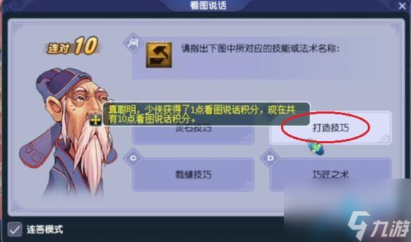 梦幻西游看图说话图片大全答案