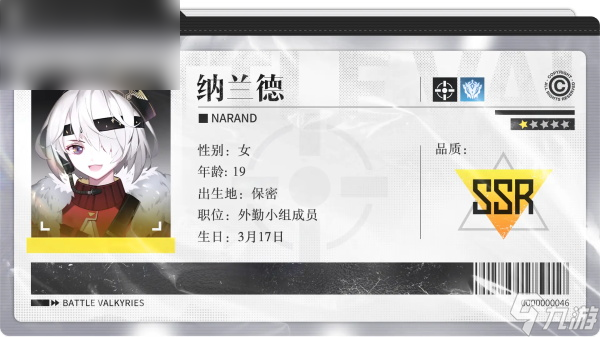<a id='link_pop' class='keyword-tag' href='https://www.9game.cn/zhsm/'>战火使命</a>纳兰德角色介绍