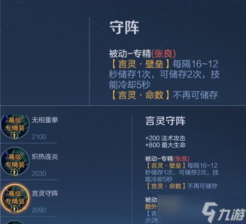 王者荣耀英雄专属装备大全