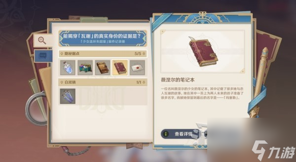 《原神》4.0枫丹主线图文攻略 魔神第四章第一幕、第二幕