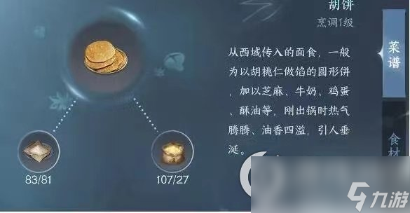 《逆水寒》手游毕罗奇缘任务怎么玩 毕罗奇缘任务通关攻略