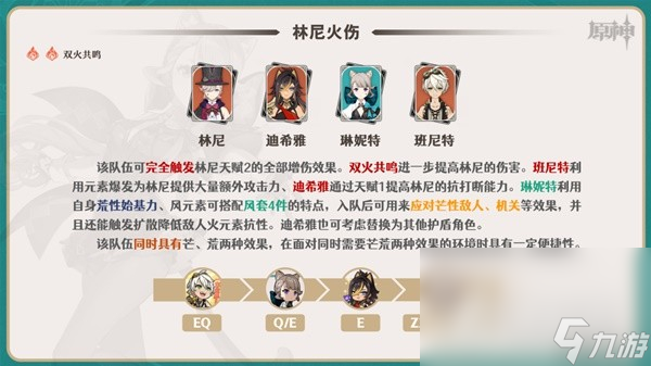 《原神》4.0琳妮特全面培养攻略