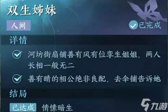 逆水寒手游双生姊妹怎么过_双生姊妹任务攻略