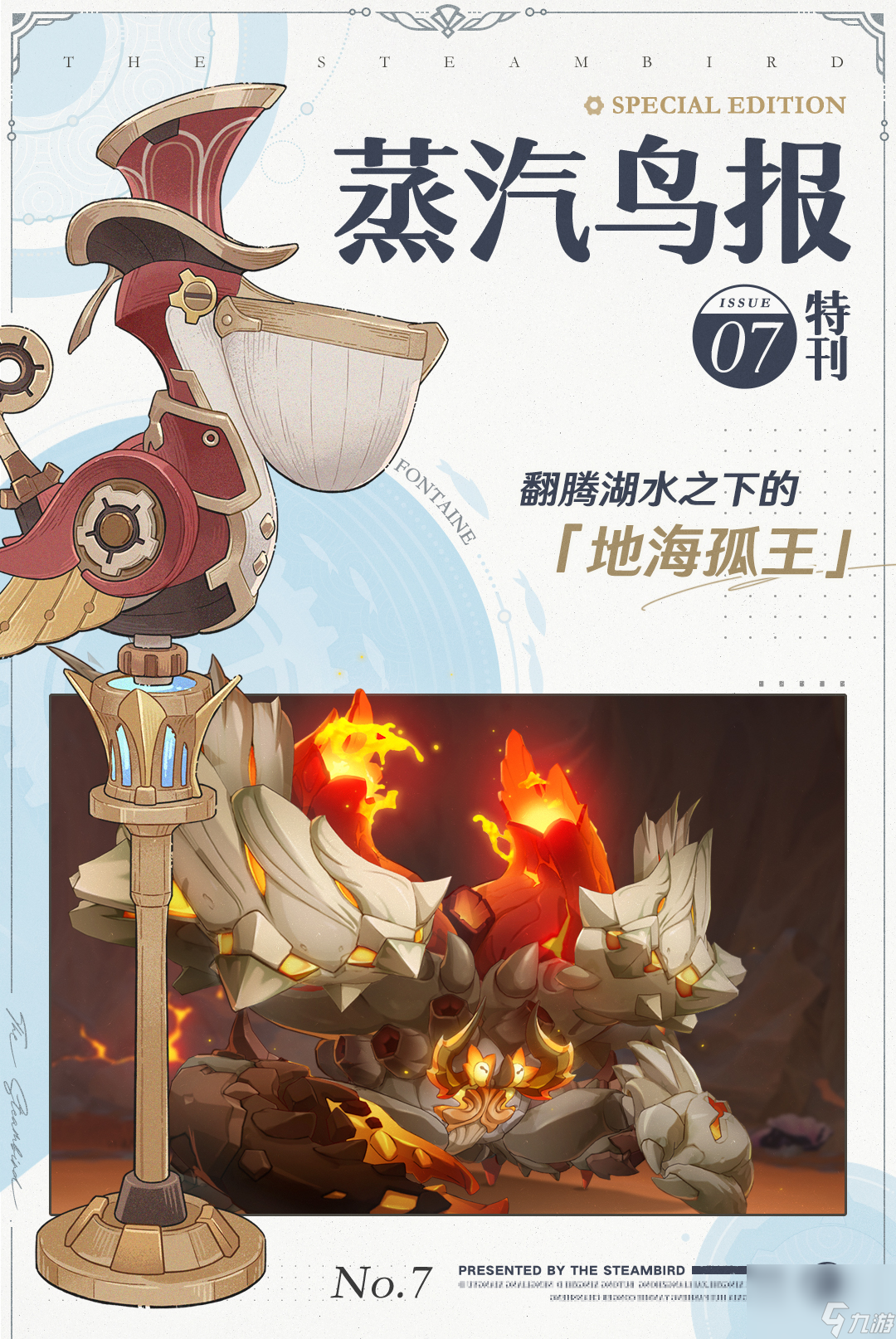 原神铁甲熔火帝皇怎么打