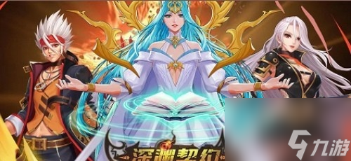 深渊契约游戏礼包码-深渊契约兑换码