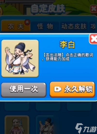 《别惹农夫》李白解锁方法一览