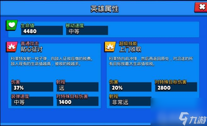 荒野乱斗科莱特怎么玩？ （荒野乱斗随身账本）