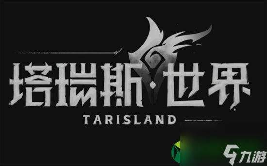 塔瑞斯世界什么职业强势 塔瑞斯世界职业推荐攻略