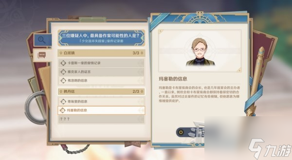 《原神》4.0枫丹主线图文攻略 魔神第四章第一幕、第二幕