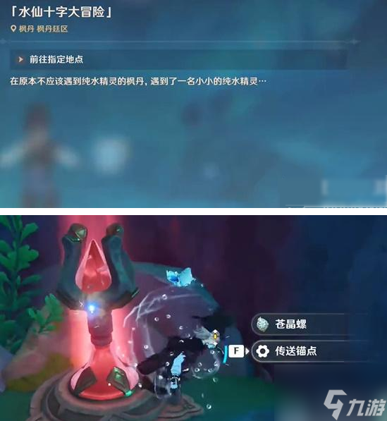 原神水仙十字大冒险任务怎么触发 具体一览