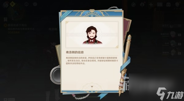 《原神》4.0枫丹主线图文攻略 魔神第四章第一幕、第二幕