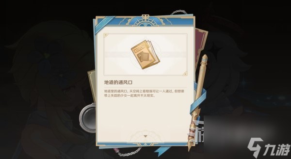 《原神》4.0枫丹主线图文攻略 魔神第四章第一幕、第二幕