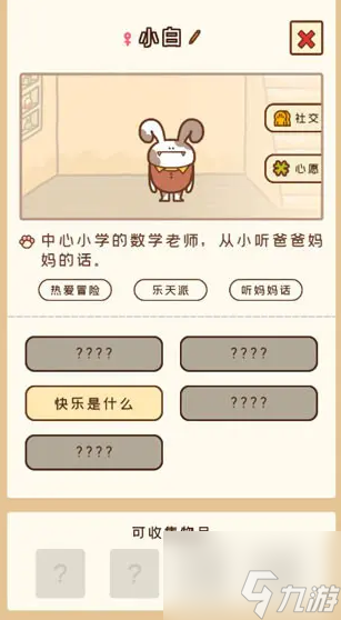 住客大人的心愿攻略