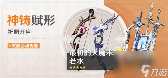 原神4.0武器池有什么 4.0武器池介绍